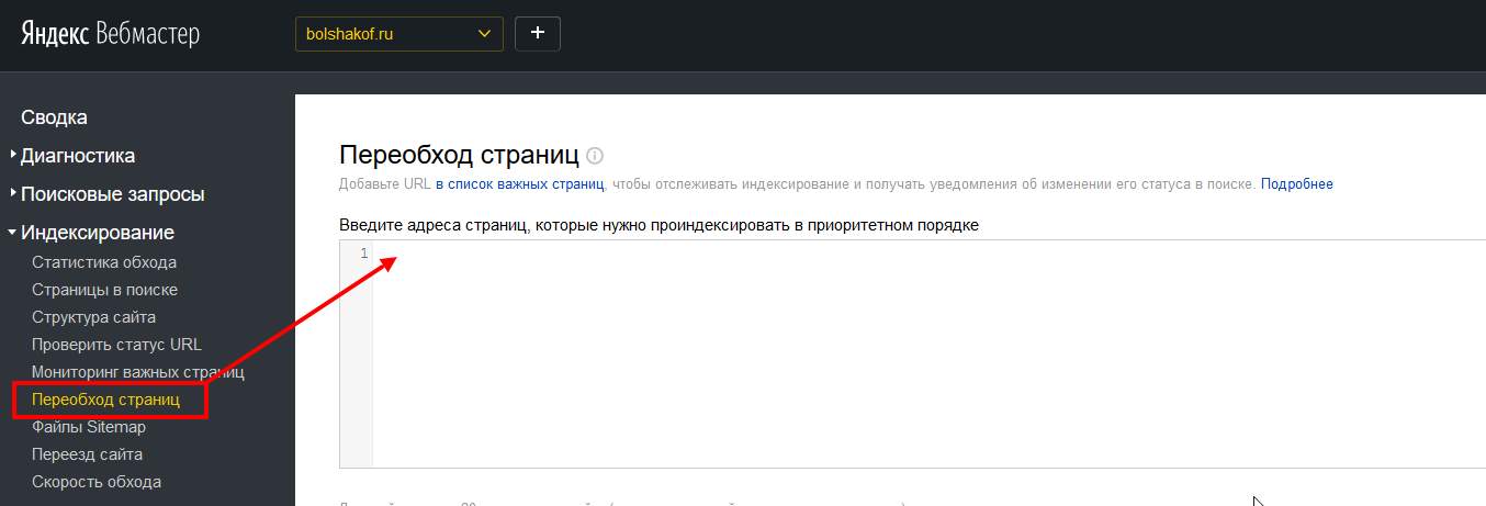 Скриншот Переобход Яндекс Вебмастер