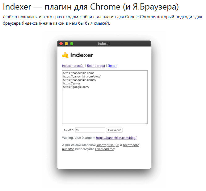 Indexer — плагин для Chrome (и Я.Браузера)