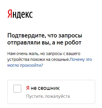 Новая форма ввода каптчи Яндекса
